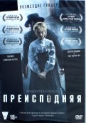 DVD Преисподняя (2016)