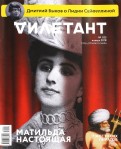 Журнал "Дилетант" № 025. Январь 2018