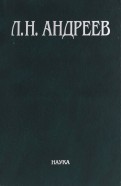 Полное собрание сочинений и писем в 23-х томах. Том 4. Художественные произведения. 1904-1905