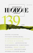 Журнал "Новое литературное обозрение" № 3. 2016