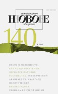 Журнал "Новое литературное обозрение" № 4. 2016