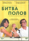 Битва полов (2017) (DVD)
