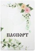 Обложка для паспорта "С хризантемами" (038005обл002)