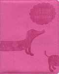 Дневник школьный "Розовая такса" (А5, 48 листов, твердый переплет) (46005)