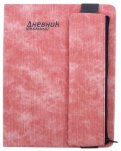 Дневник школьный "Джинс" (А5, 48 листов, в комплекте с пеналом, розовый) (46519)