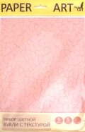 Вуаль цветная с текстурой "Нежные оттенки" (5 листов, 5 цветов) (НЦТВ55297)