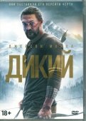 Дикий (2017) (DVD)