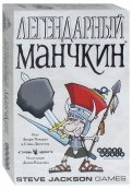 Настольная игра "Легендарный Манчкин" (1200)