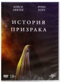 История призрака (DVD)