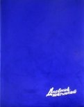 Дневник школьный "Металл синий" (А5, 48 листов) (46998)
