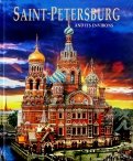 Альбом "Санкт-Петербург и пригороды" на английском языке