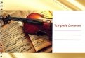 Тетрадь для нот "Скрипка на нотах" (24 листа, А5, горизонтальная, на пружине)