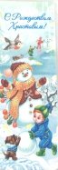 Закладка с магнитом "Рождество Христово/ Снеговики, каток, малыш"
