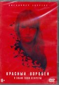 Красный воробей (DVD)