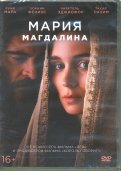 Мария Магдалина (DVD)