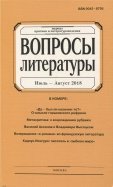 Журнал "Вопросы Литературы" № 4. 2018