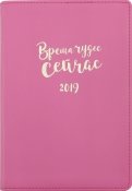 Ежедневник датированный на 2019 год "Miracle" (352 страницы, 140х200 мм) (AZ642emb/pink)