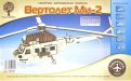 Сборная модель "Вертолет Ми-2" (80110)