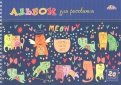 Альбом для рисования 20 листов, гребень "Разноцветные кошки" (С0224-47)