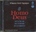 Homo Deus. Краткая история будущего (CDmp3)