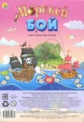 Мини-игра "Морской бой" (ИН-0996)