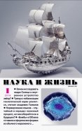 Журнал "Наука и жизнь" № 1. 2018