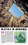 Журнал "Наука и жизнь" № 11. 2018