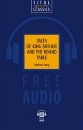 Tales of King Arthur and the Round Table. QR-код для аудио