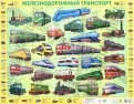 Пазл "Железнодорожный транспорт России", 63 элемента