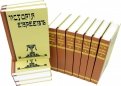 История евреев. В 12-ти томах
