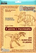 Доски для выжигания "Трицератопс и Тираннозавр", 2 шт. (02743)
