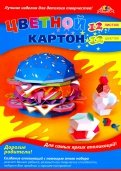 Картон цветной "Картонный бургер" (12 листов, 12 цветов) (С2801-07)