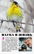 Журнал "Наука и жизнь" № 3. 2019