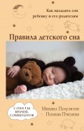Правила детского сна. Как наладить сон ребенку и его родителям