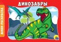 Раскраски А5. Динозавры