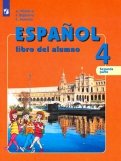 Испанский язык. 4 класс. Учебник. В 2-х частях. Углубленный уровень. ФП