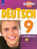 Немецкий язык. 9 класс. Учебник. Углубленный уровень. ФП