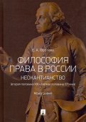 Философия права в России: неокантианство (вторая половина XIX - первая половина XX века)