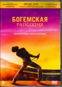 Богемская рапсодия + артбук/карточки (DVD)