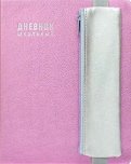 Дневник школьный в комплекте с пеналом "Свепа", розовый (48686)