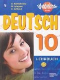 Немецкий язык. 10 класс. Учебник. Базовый и углубленный уровень. ФП