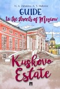 Guide to the Streets of Moscow. Kuskovo Estate