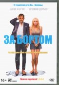 За бортом (2018) + артбук (DVD)