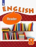 Английский язык. 8 класс. Книга для чтения. Углубленное изучение