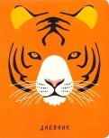 Дневник школьный "ZOO. Тигр" (А5, 48 листов, иск. кожа, интегральный переплет) (ДИК194808)