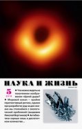 Журнал "Наука и жизнь" № 5. 2019