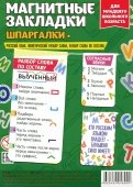 Набор магнитных закладок "Русский язык. Разбор слова"