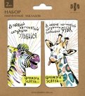 Закладки магнитные для книг "Рисованный жираф" (2 штуки) (49910)
