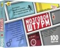 Викторина 100 карточек "МОЗГОВОЙ ШТУРМ" (ИН-6391)