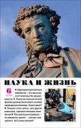 Журнал "Наука и жизнь" № 6. 2019